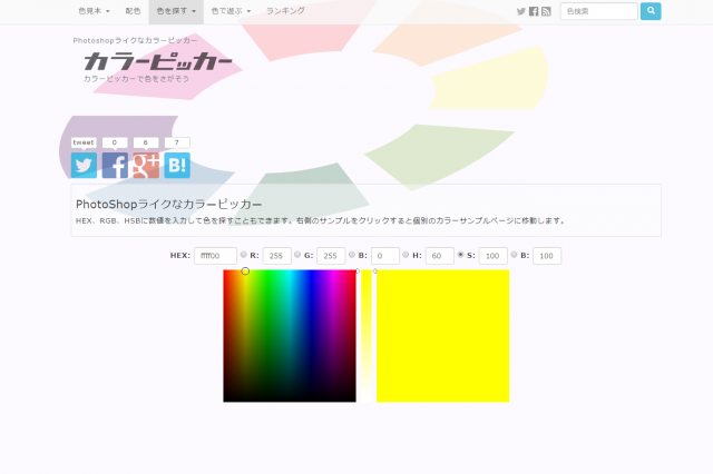 カラーピッカー　トップページ